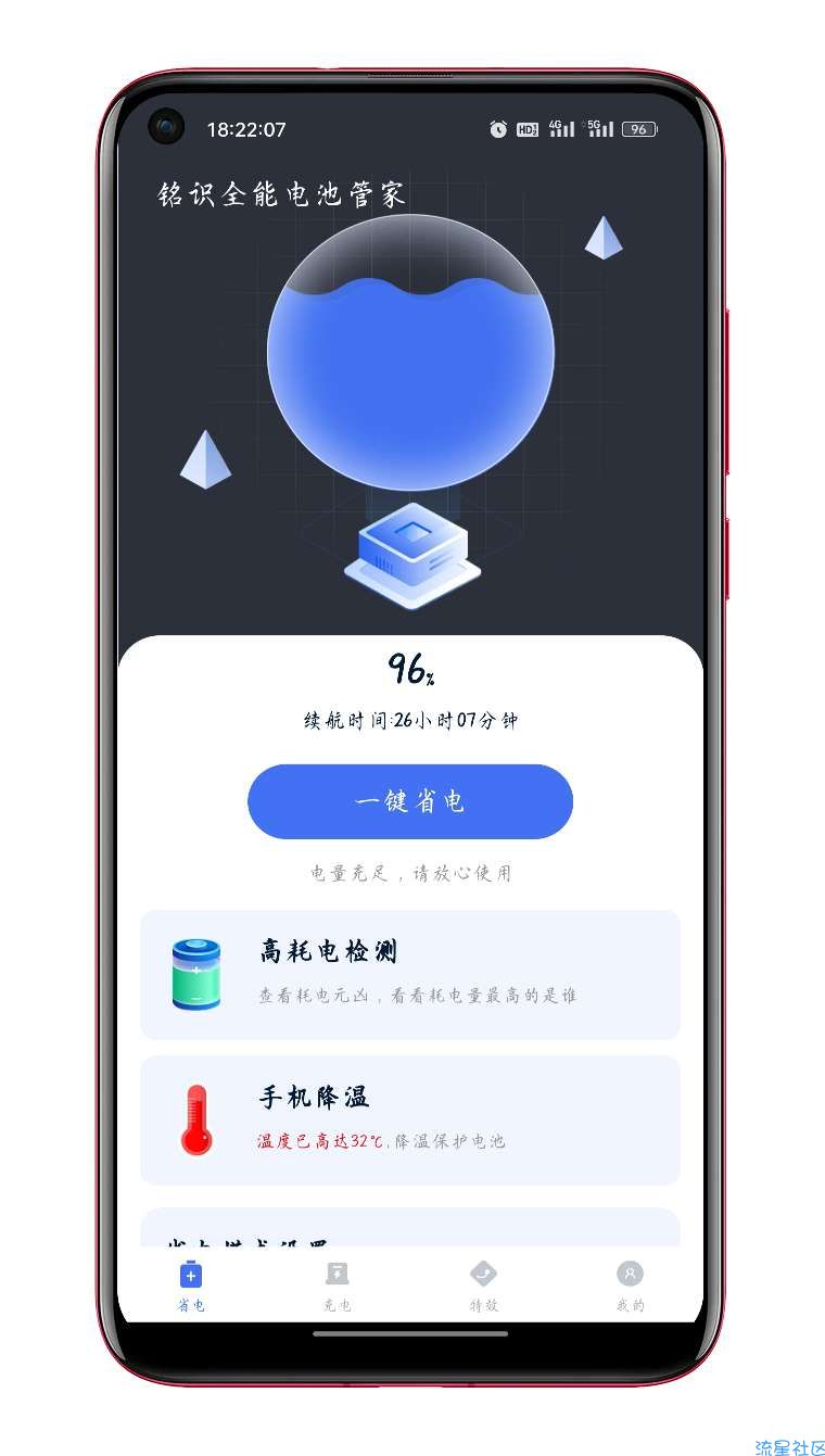 铭识全能电池管家v1.0.0