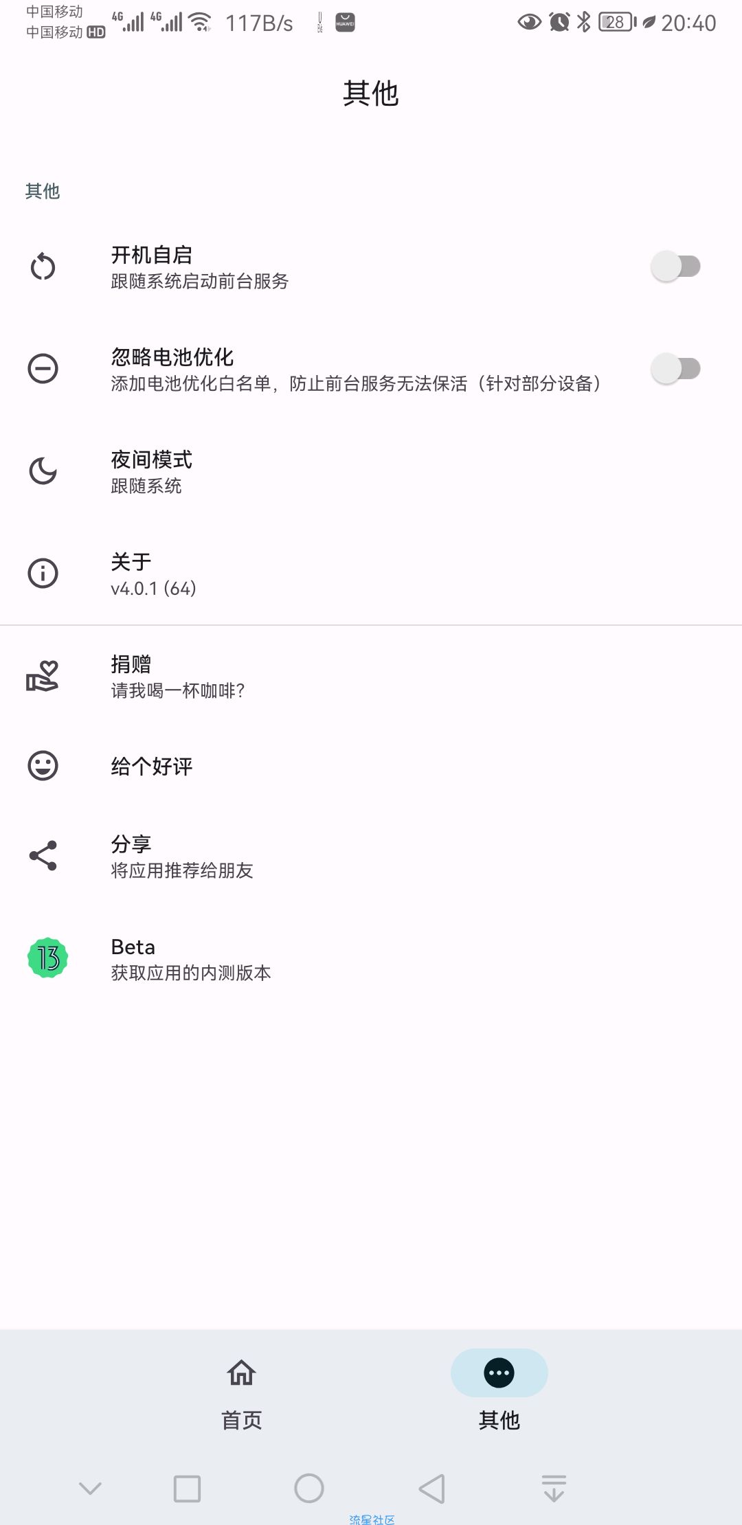 网速指示器v4.0.1