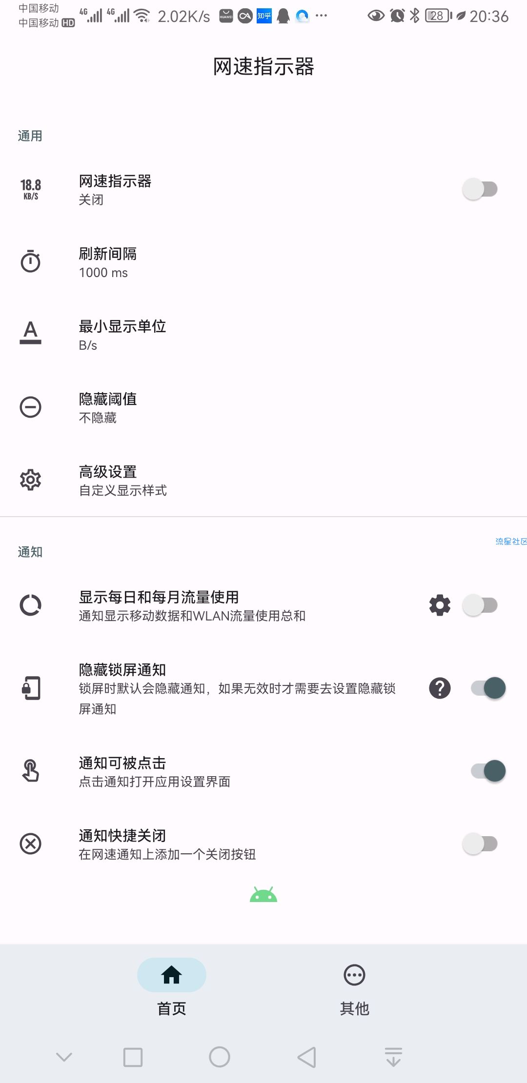 网速指示器v4.0.1