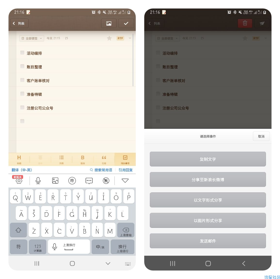 锤子便签v3.7.4