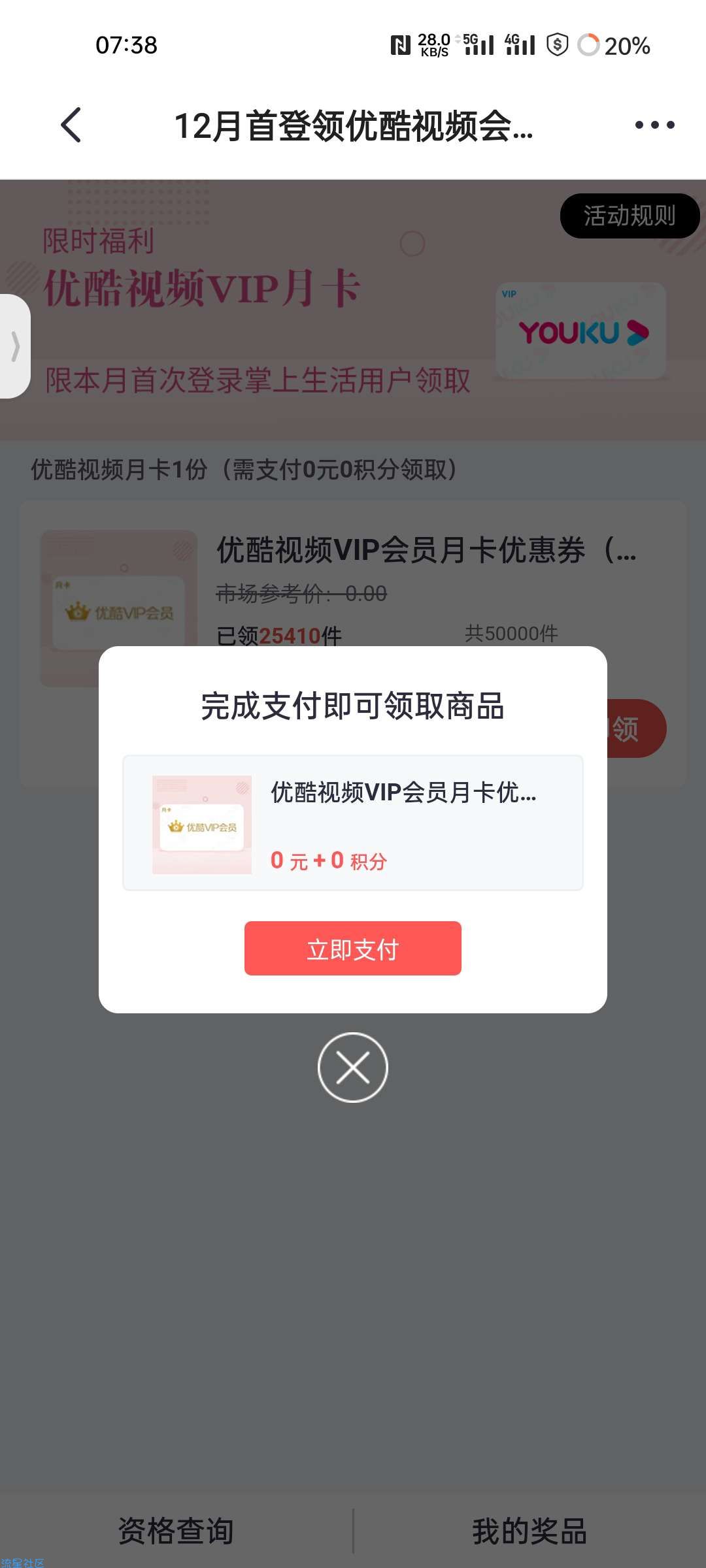 优酷视频免费领取一个月会员