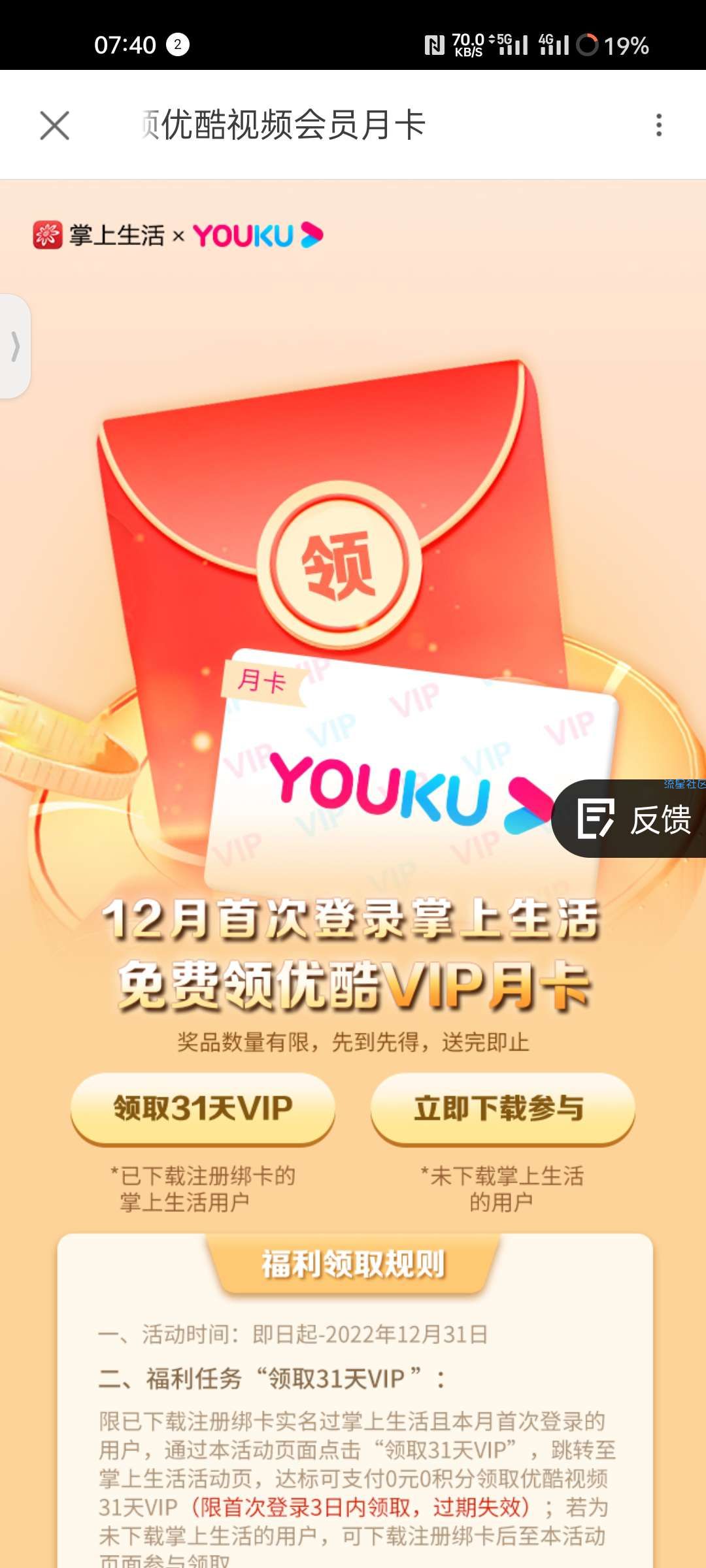 优酷视频免费领取一个月会员