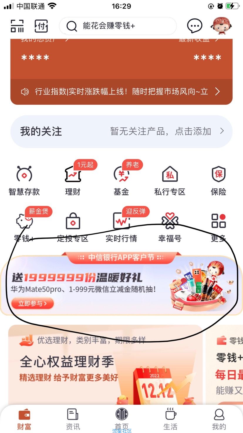 中信APP抽立减金，刚中9立减金