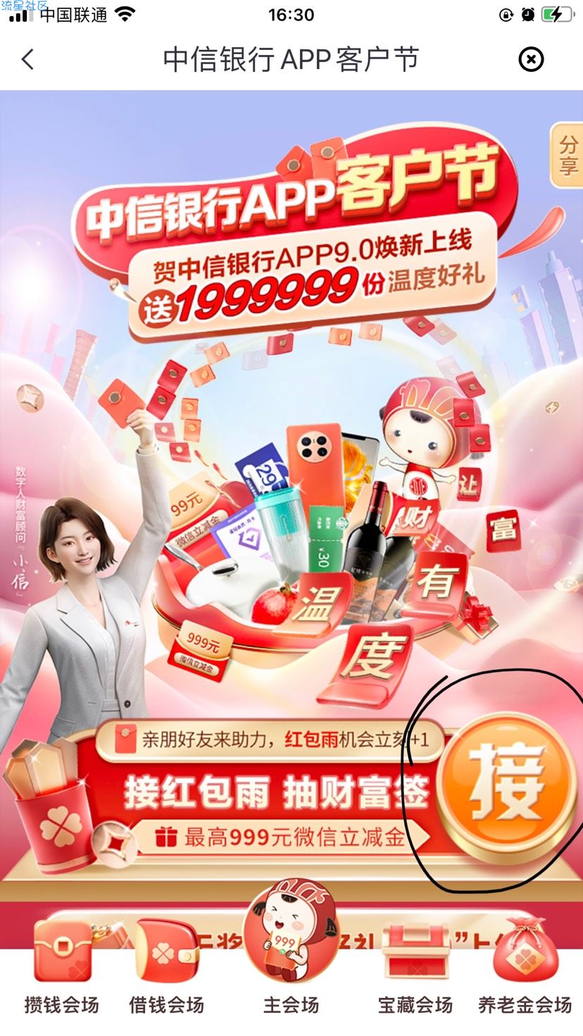 中信APP抽立减金，刚中9立减金