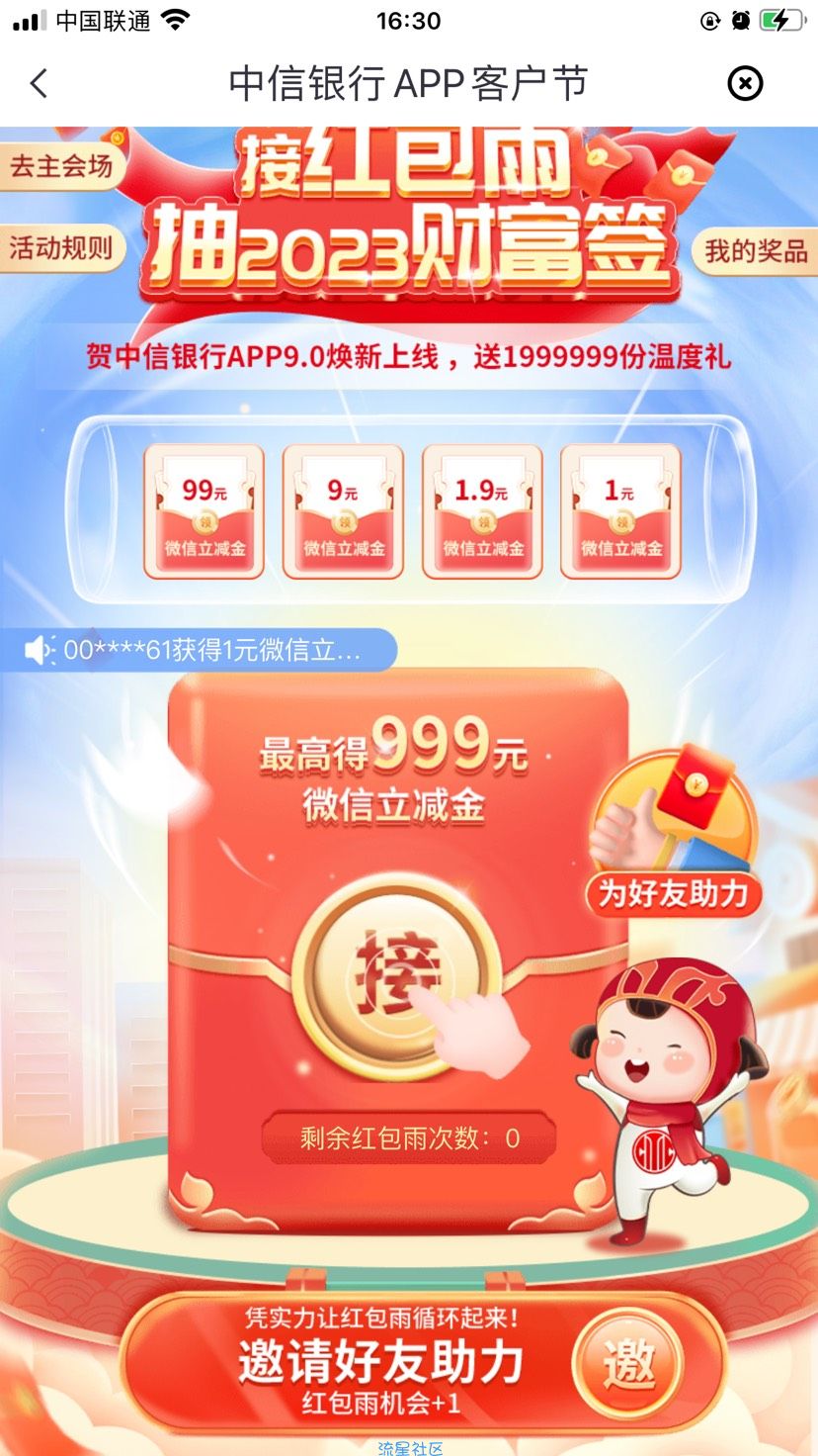 中信APP抽立减金，刚中9立减金
