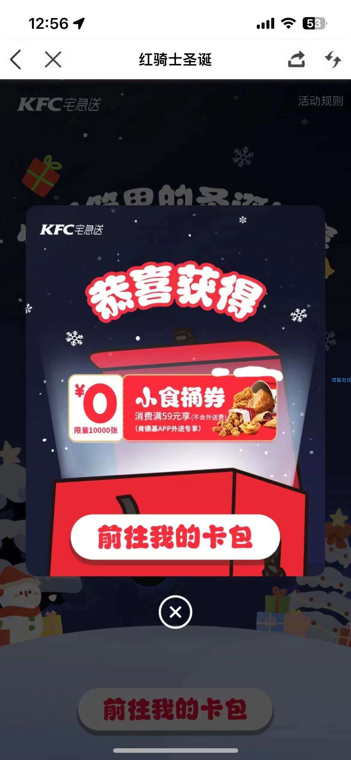 肯德基0元小食桶