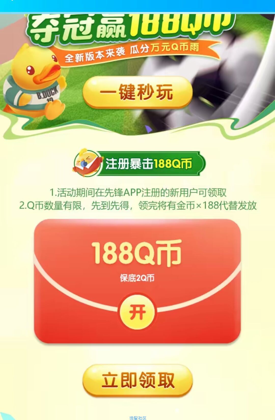 先锋天天爱消除限新
