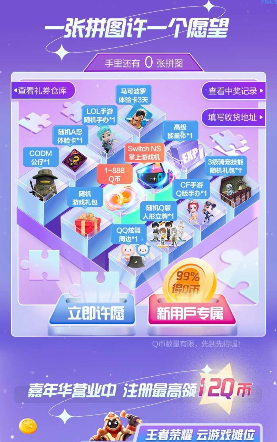 先锋云游戏周年庆，拼图活动。