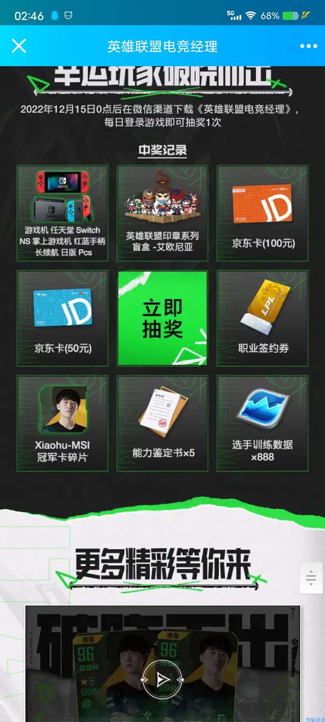 【现金红包】微信区电竞经理