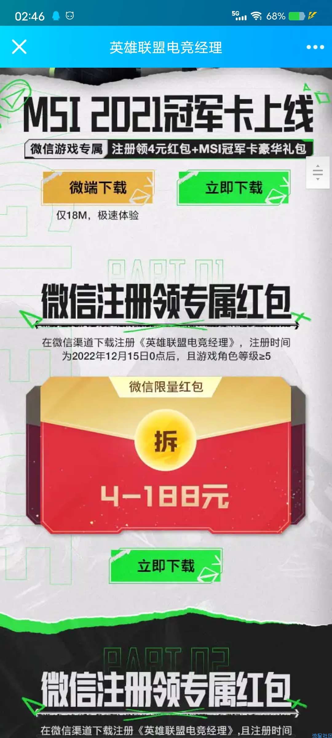 【现金红包】微信区电竞经理