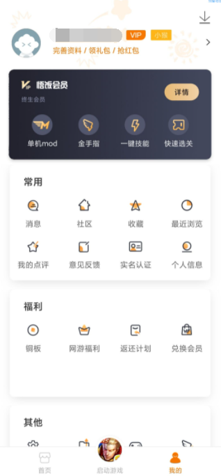 悟饭游戏厅v4.8.2.9解锁版 SVIP亲测解锁