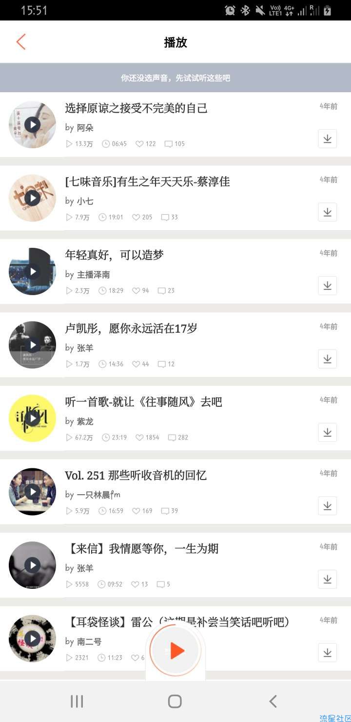 喜马拉雅FM v4.3.20.8 无广不升级版