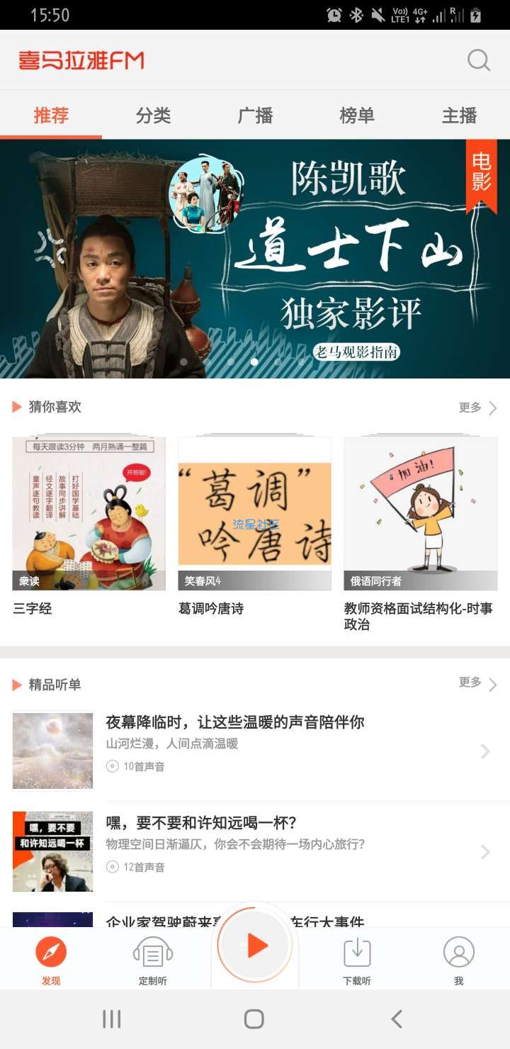 喜马拉雅FM v4.3.20.8 无广不升级版