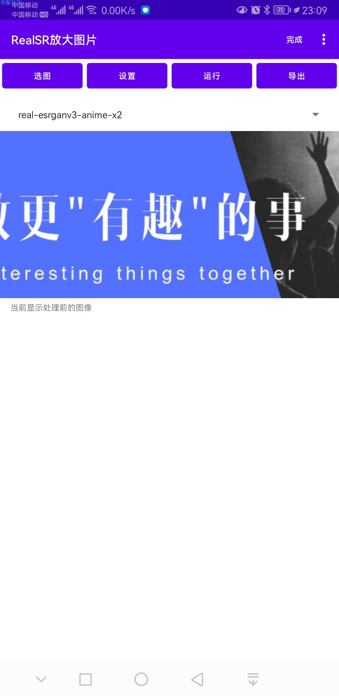 RealSR放大图片 v1.7.13
