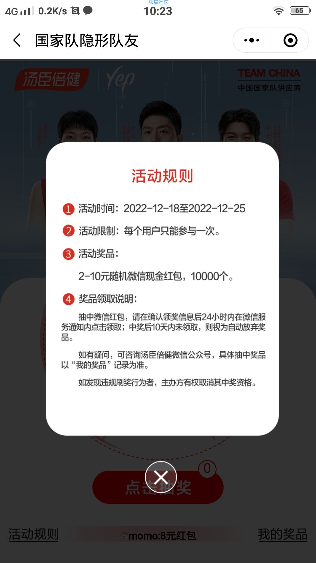 【现金红包】汤臣倍健营养家抽红包