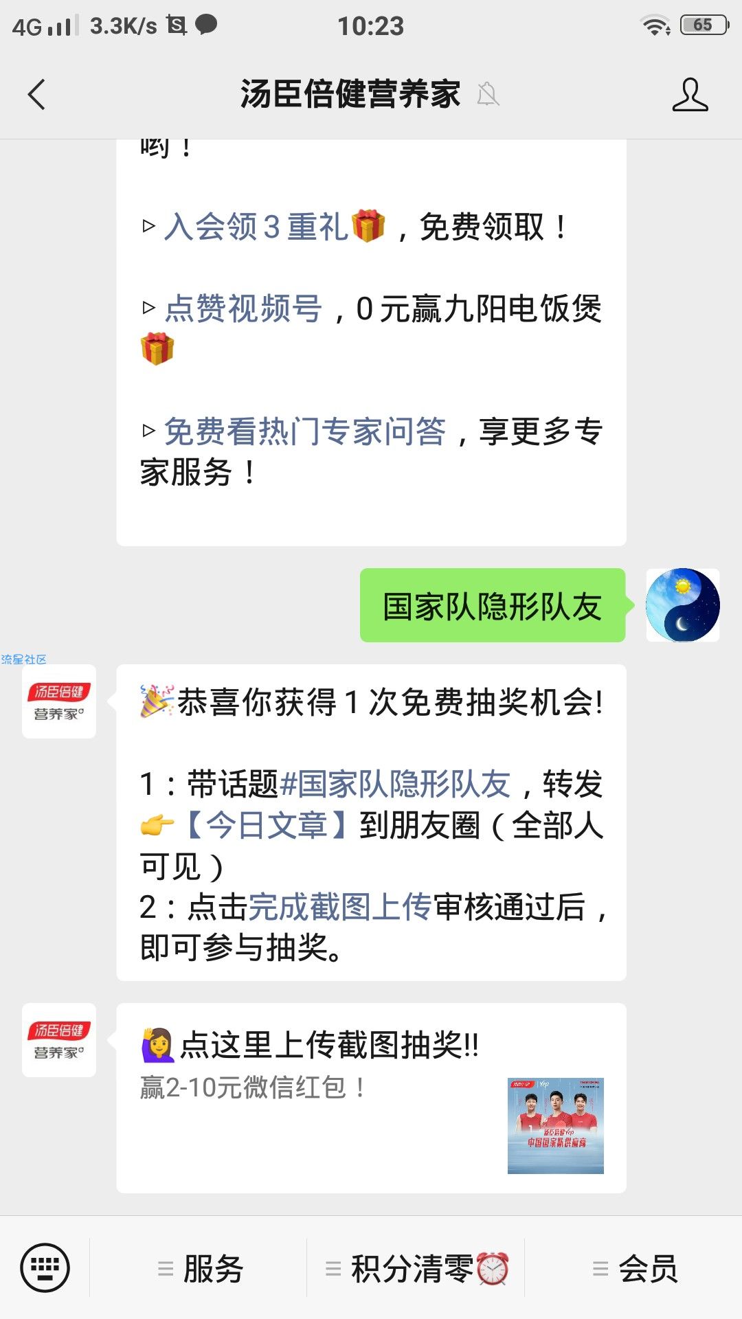 【现金红包】汤臣倍健营养家抽红包