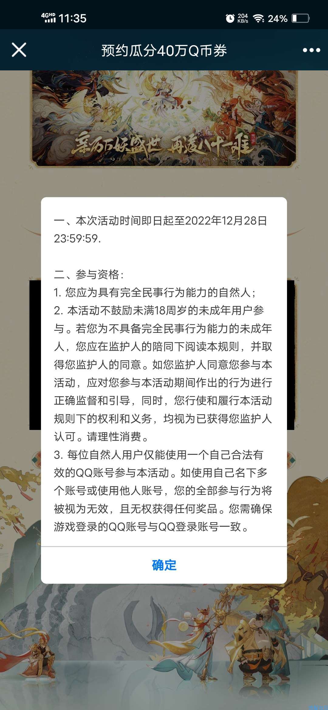 【虚拟物品】QQ预约自在西游领2Q币卡券
