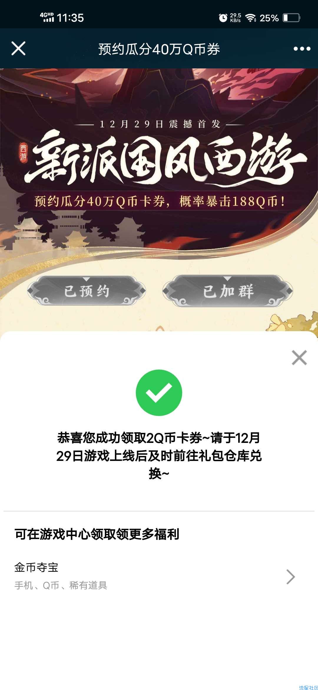 【虚拟物品】QQ预约自在西游领2Q币卡券