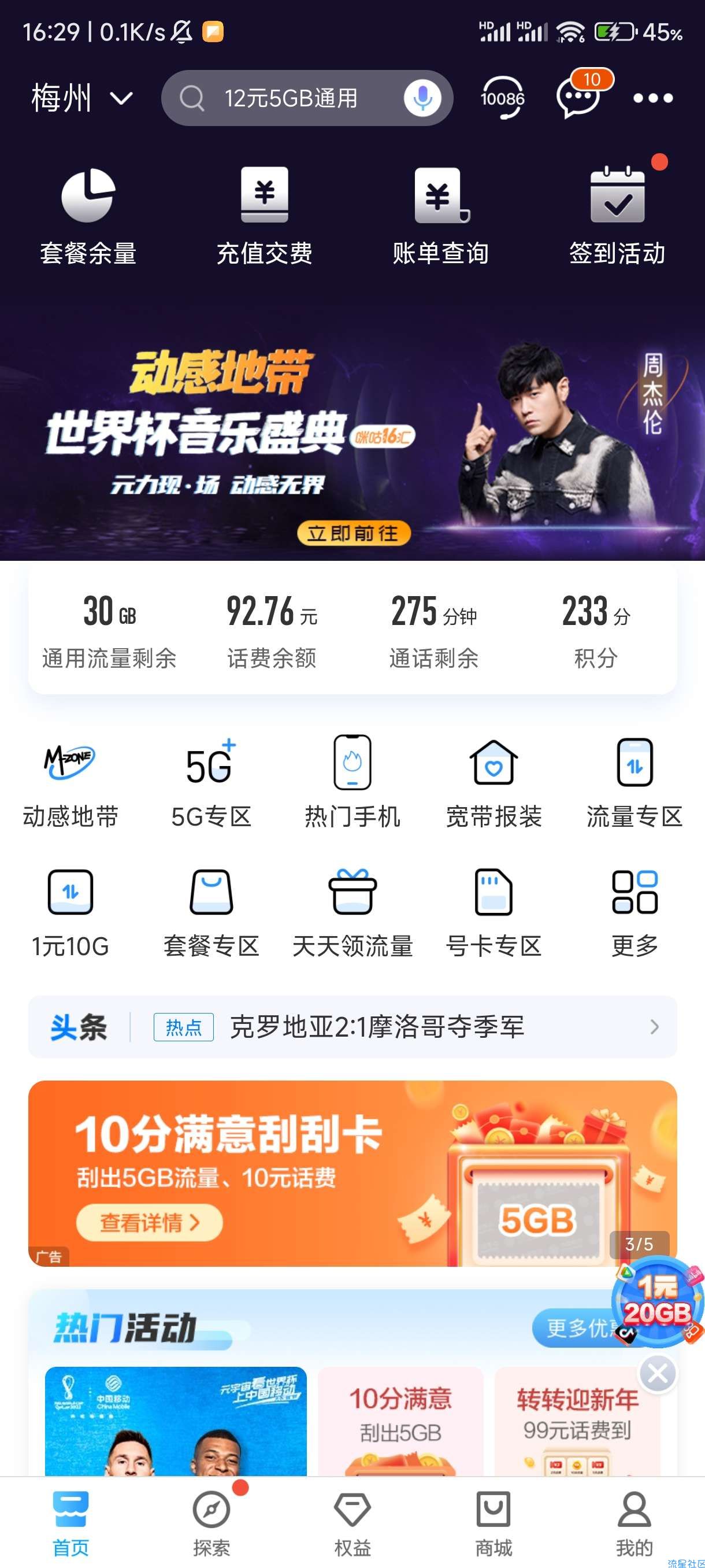 【话费流量】中国移动10元话费（非必中）