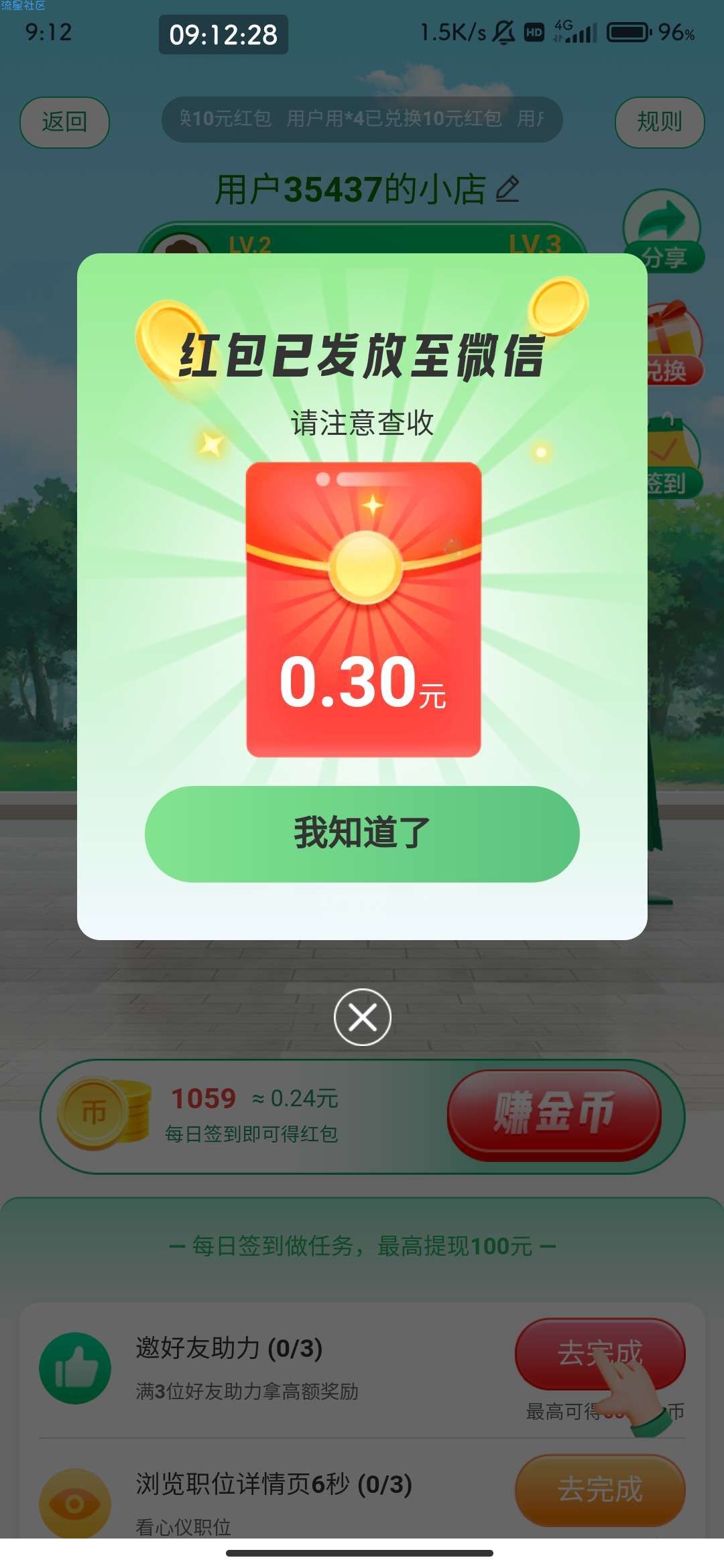 【现金红包】赶集直招签到30天得9.9元红包