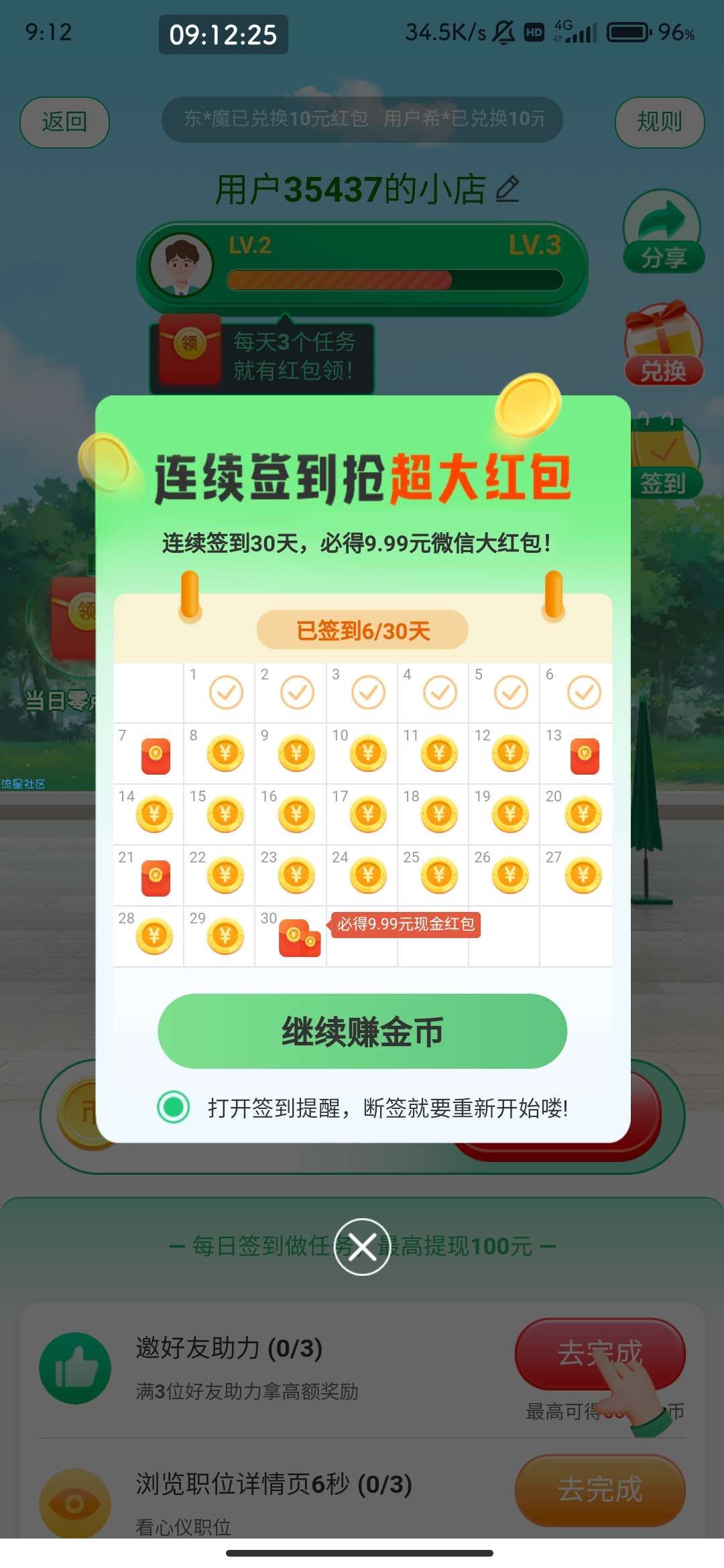 【现金红包】赶集直招签到30天得9.9元红包