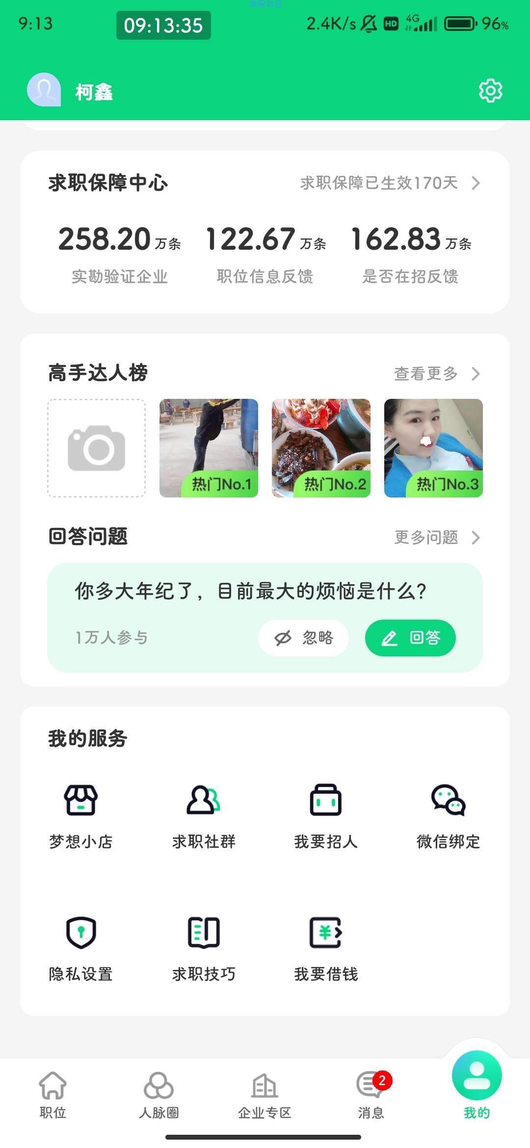 【现金红包】赶集直招签到30天得9.9元红包