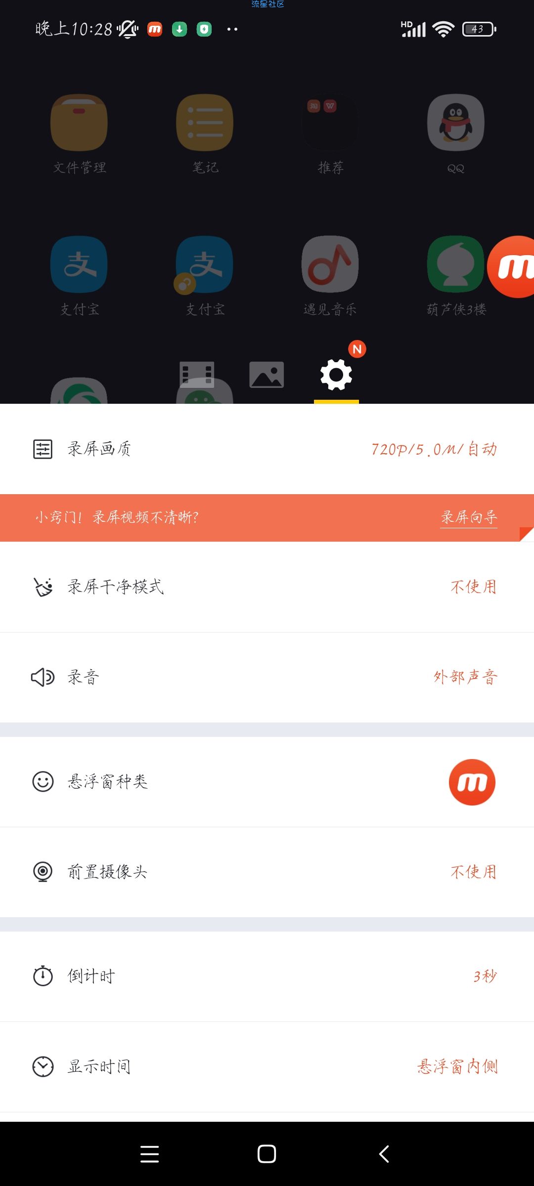 Mobizen v3.7.5.3 录屏