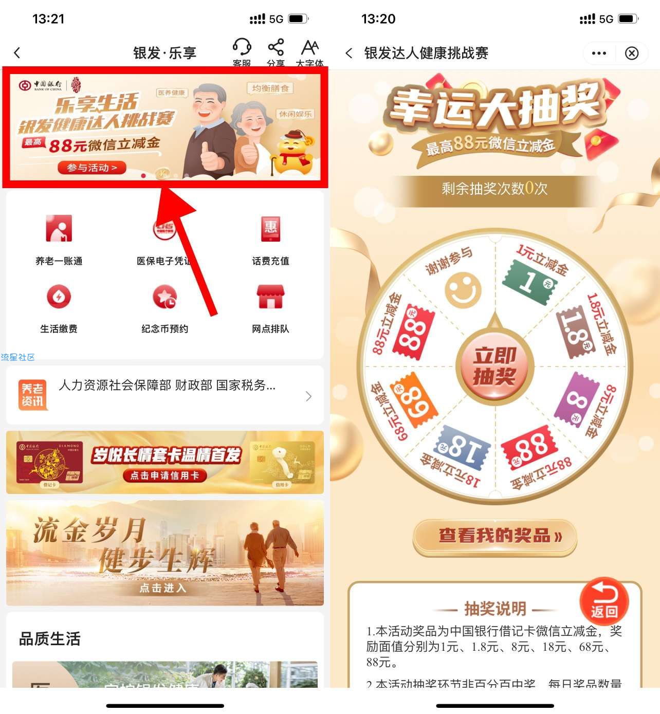 中行健康挑战赛领3/188元立减金