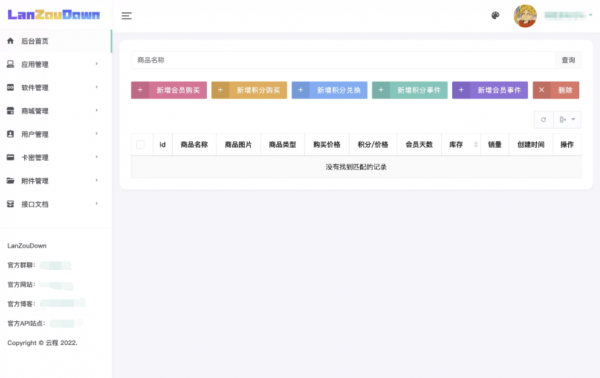 蓝奏云软件库源码分享下载(后端源码)