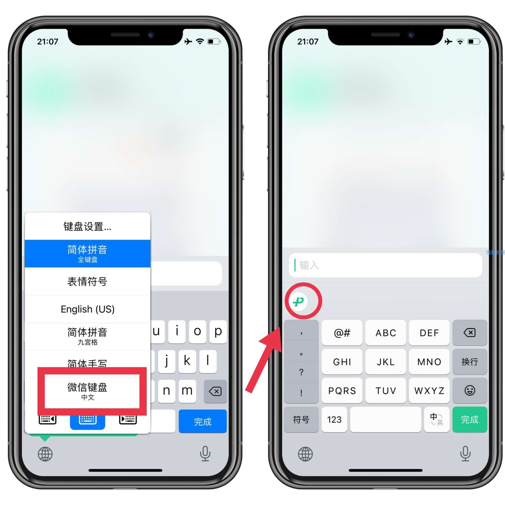 【iOS应用】微信键盘v1.0.0微信官方出品的中文输入法