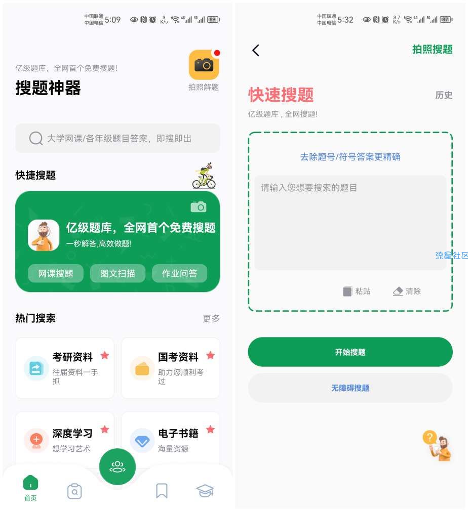 搜题神器v1.0 免费网课助手8000w题目随时查秒出答案