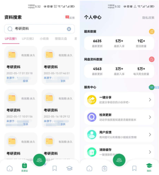 搜题神器v1.0 免费网课助手8000w题目随时查秒出答案