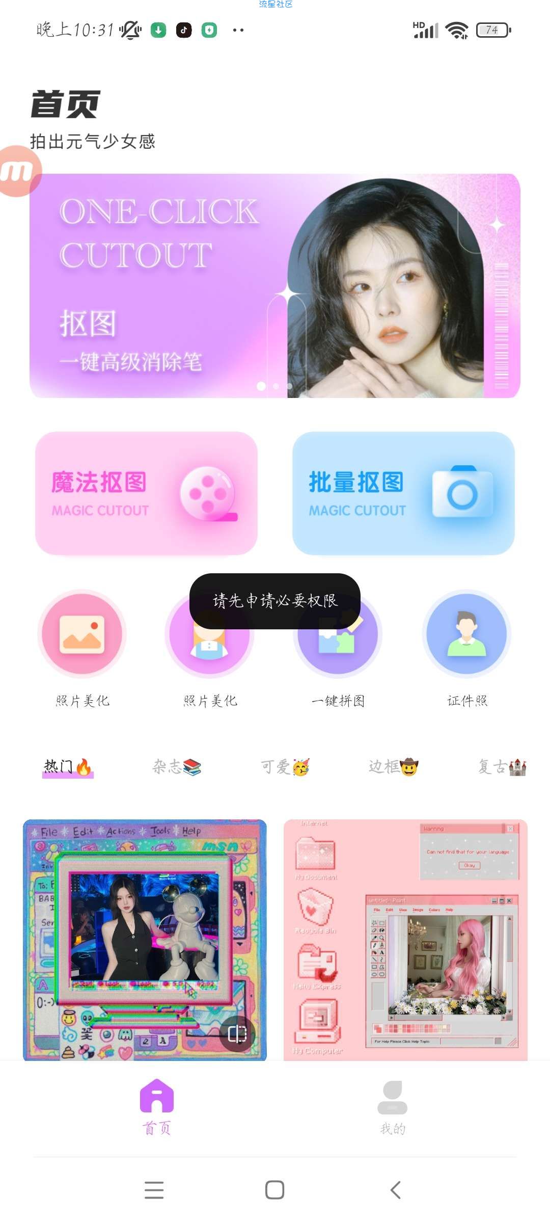 抠图兔v1.0