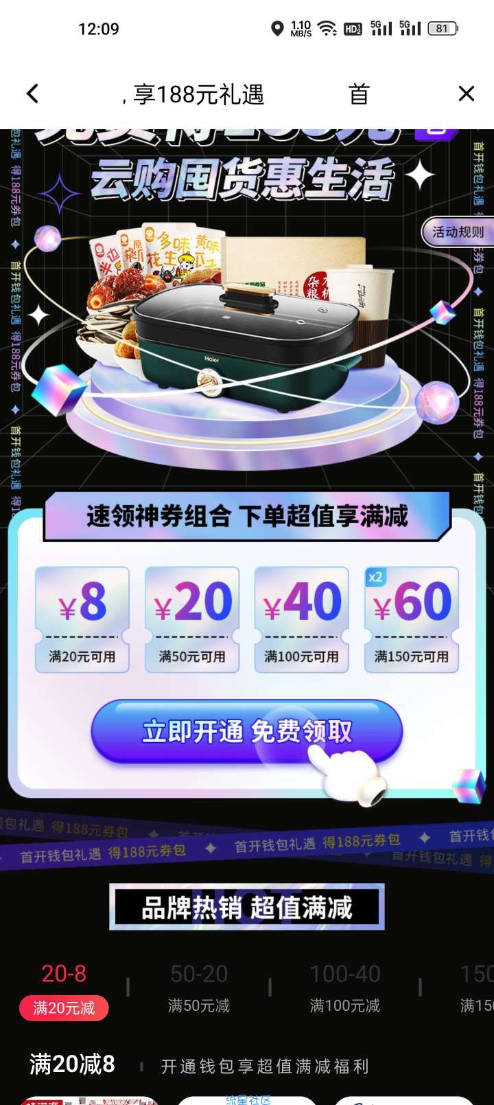 浦惠到家抽取88话费卷