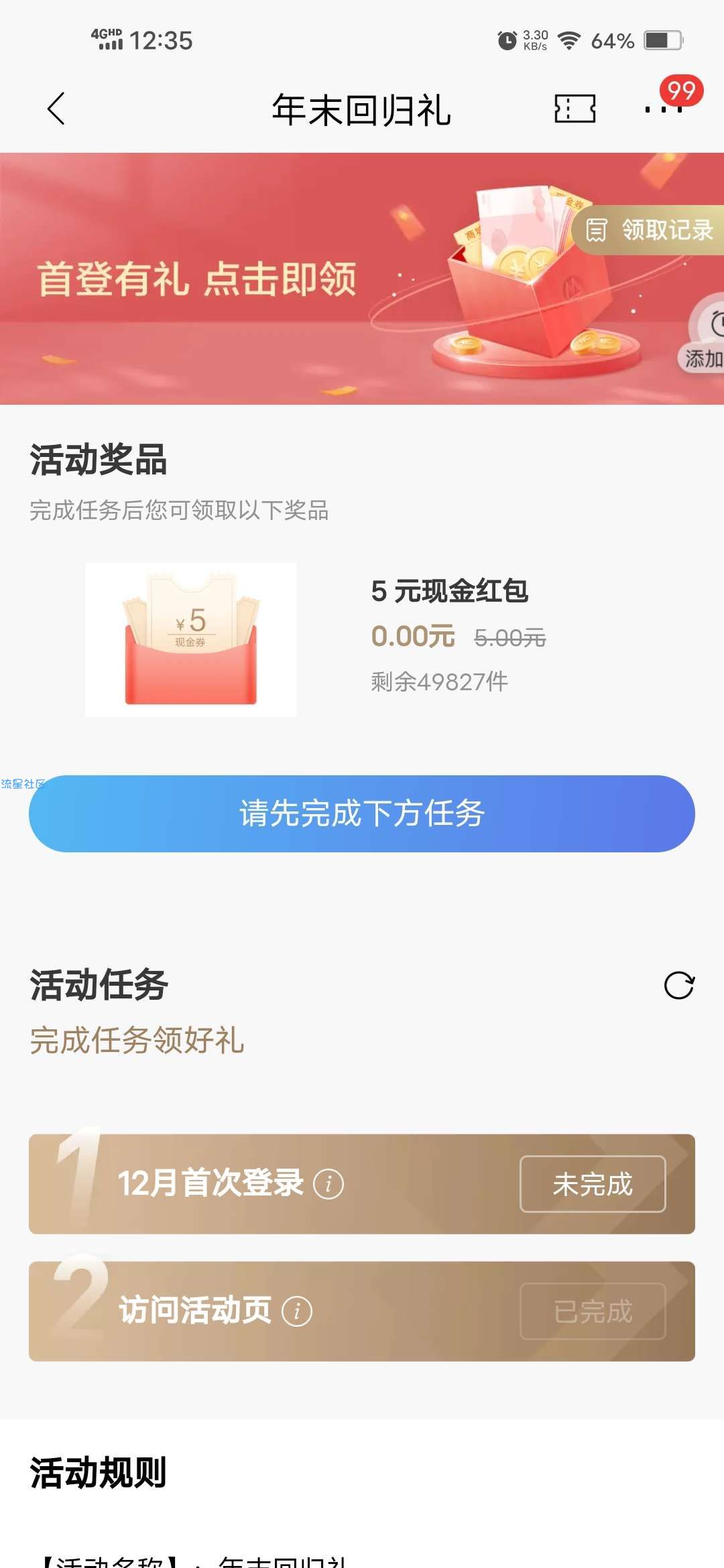 【现金红包】招商银行本月首登领5元现金