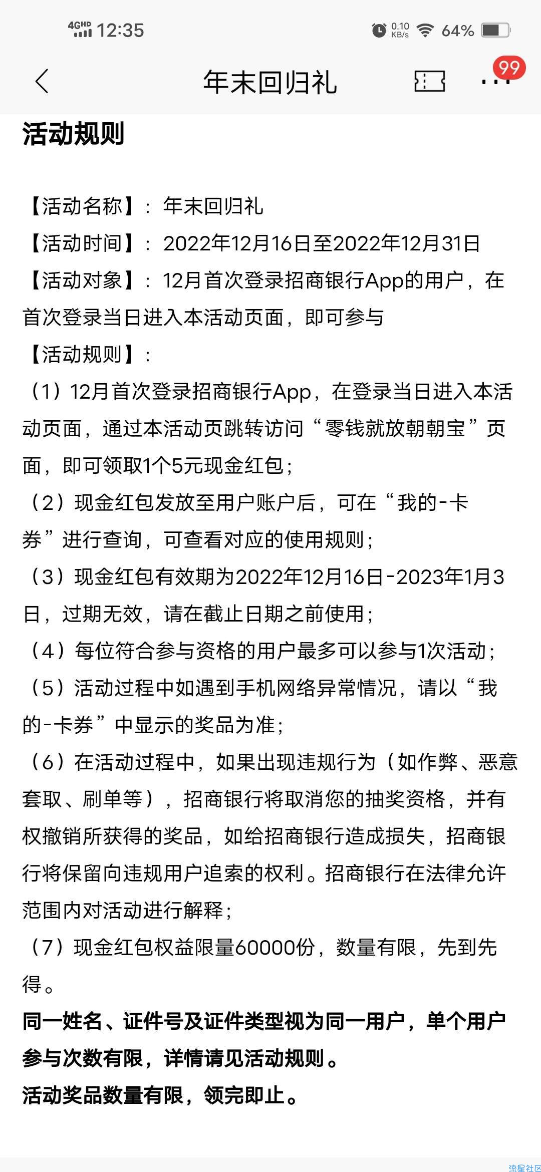 【现金红包】招商银行本月首登领5元现金