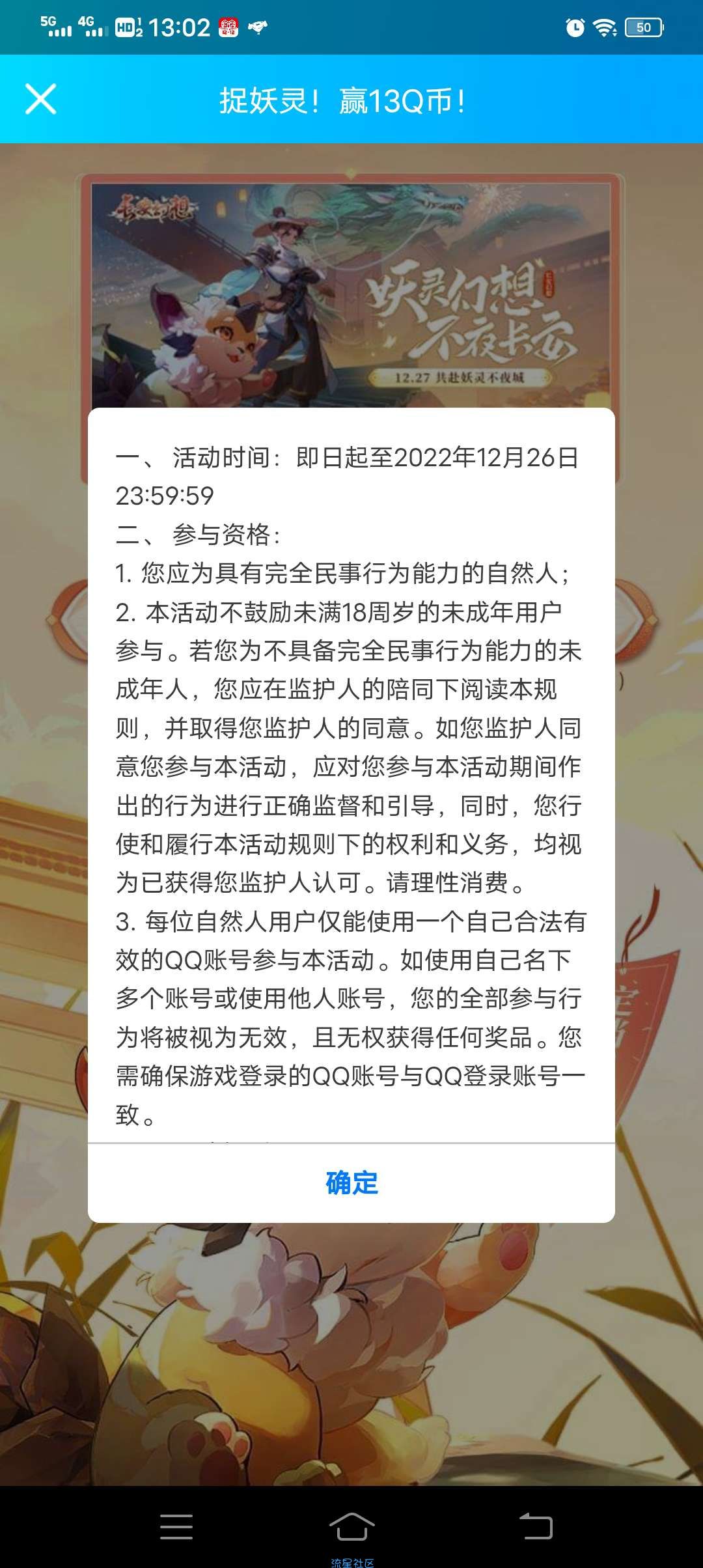 【虚拟物品】捉妖灵预约领qb