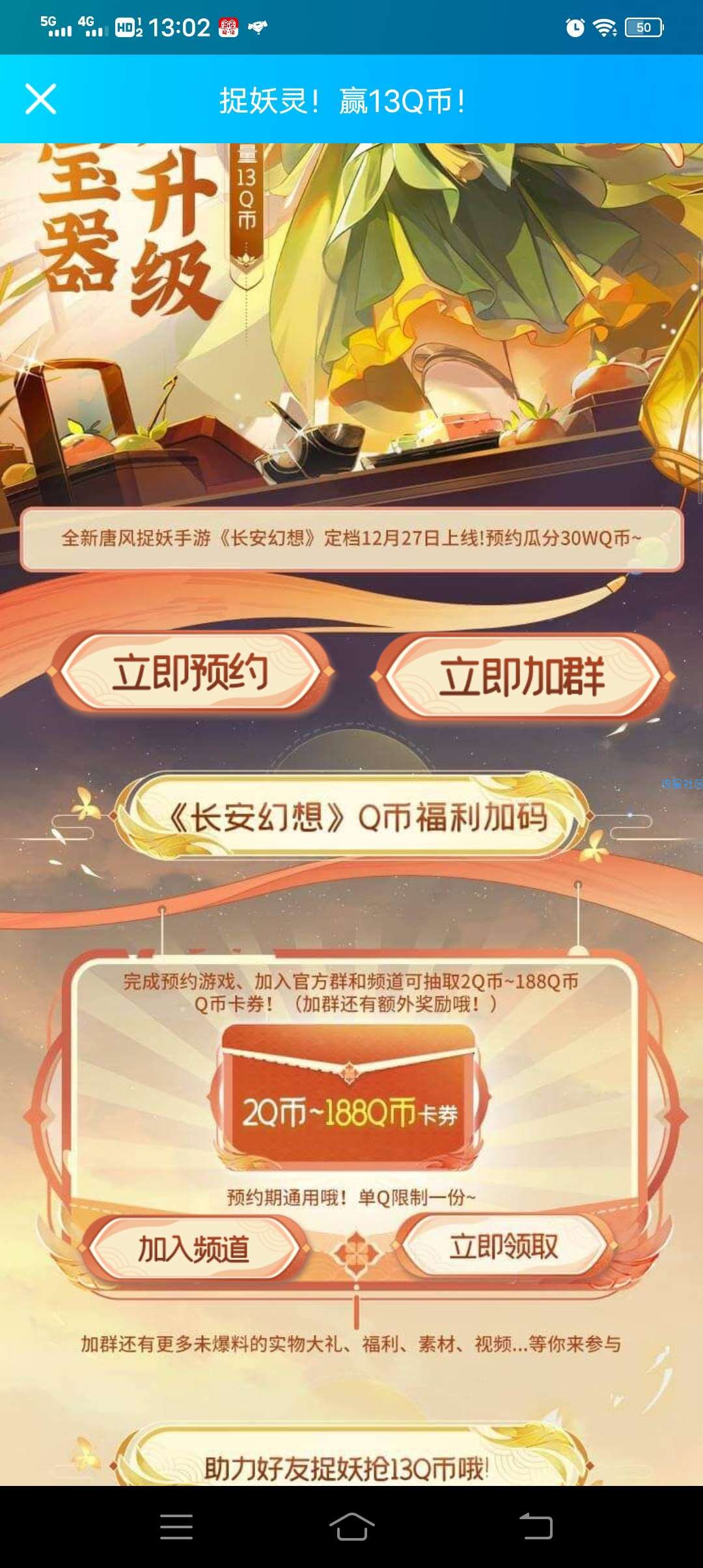 【虚拟物品】捉妖灵预约领qb