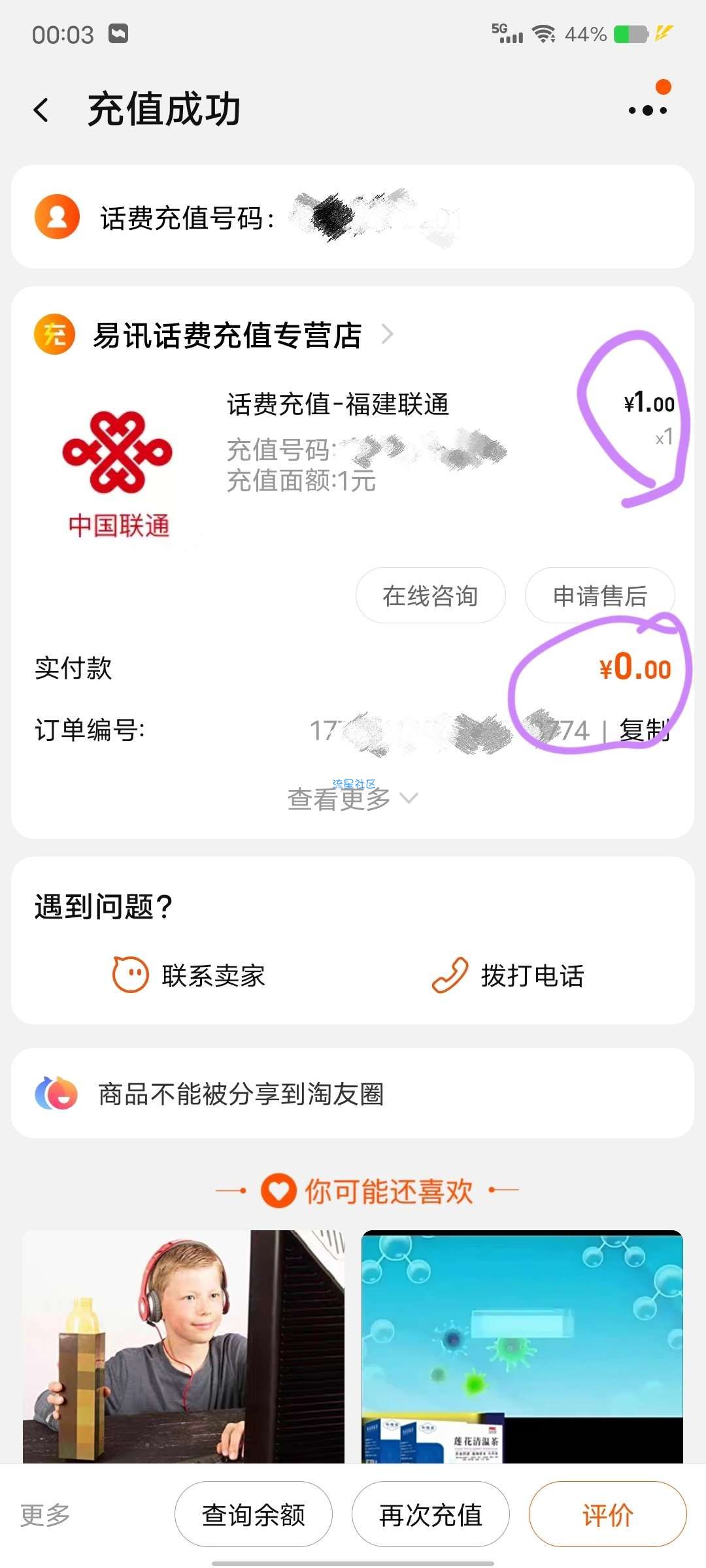 【话费流量】淘宝0元充值1元手机话费秒到账 需要充值电信、联通号
