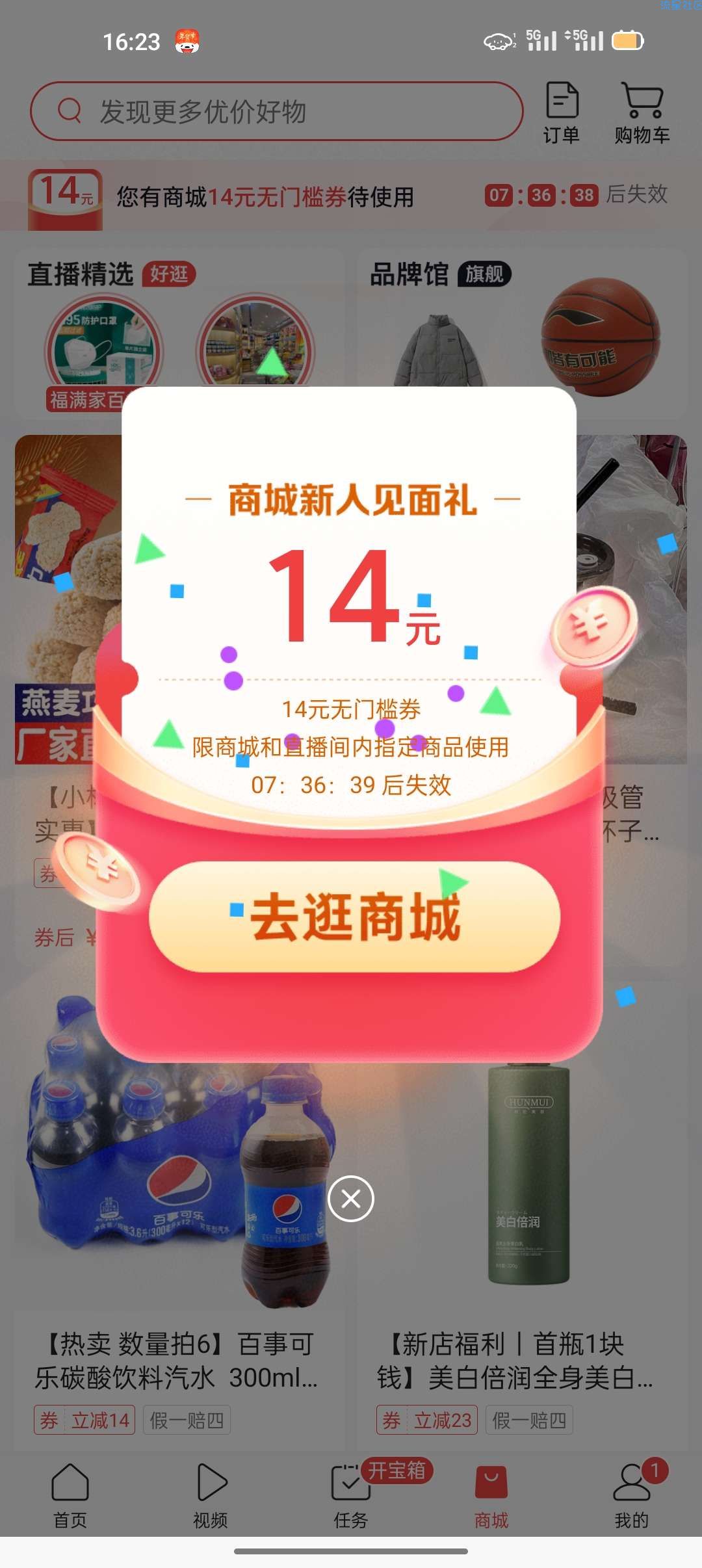 【虚拟物品】今日头条免费领10-20元无门槛券 亲测可0.01元