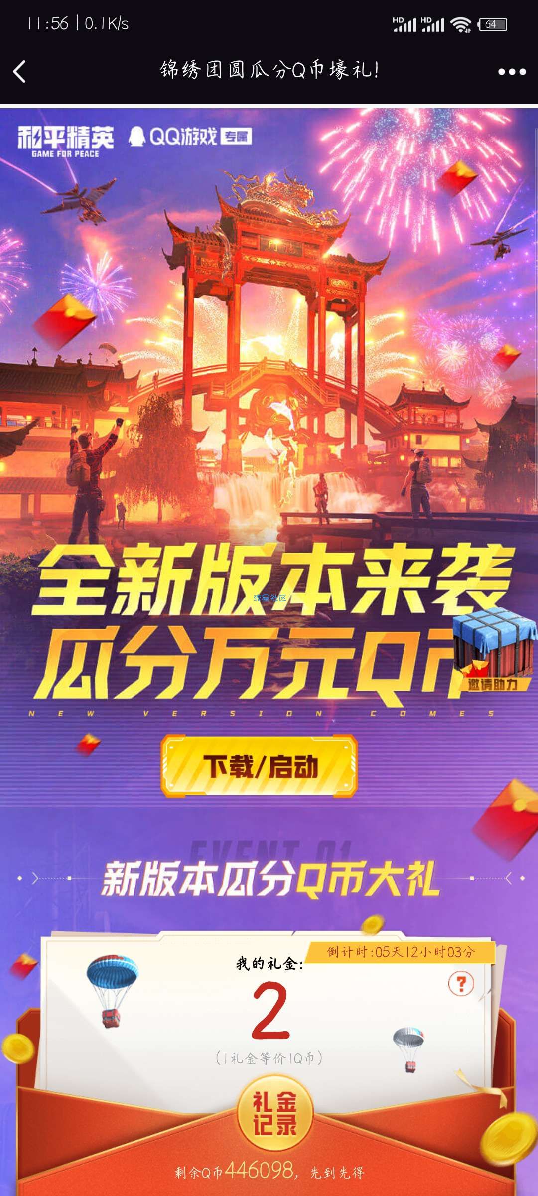 和平精英薅QB，两天可薅2QB，最高10QB