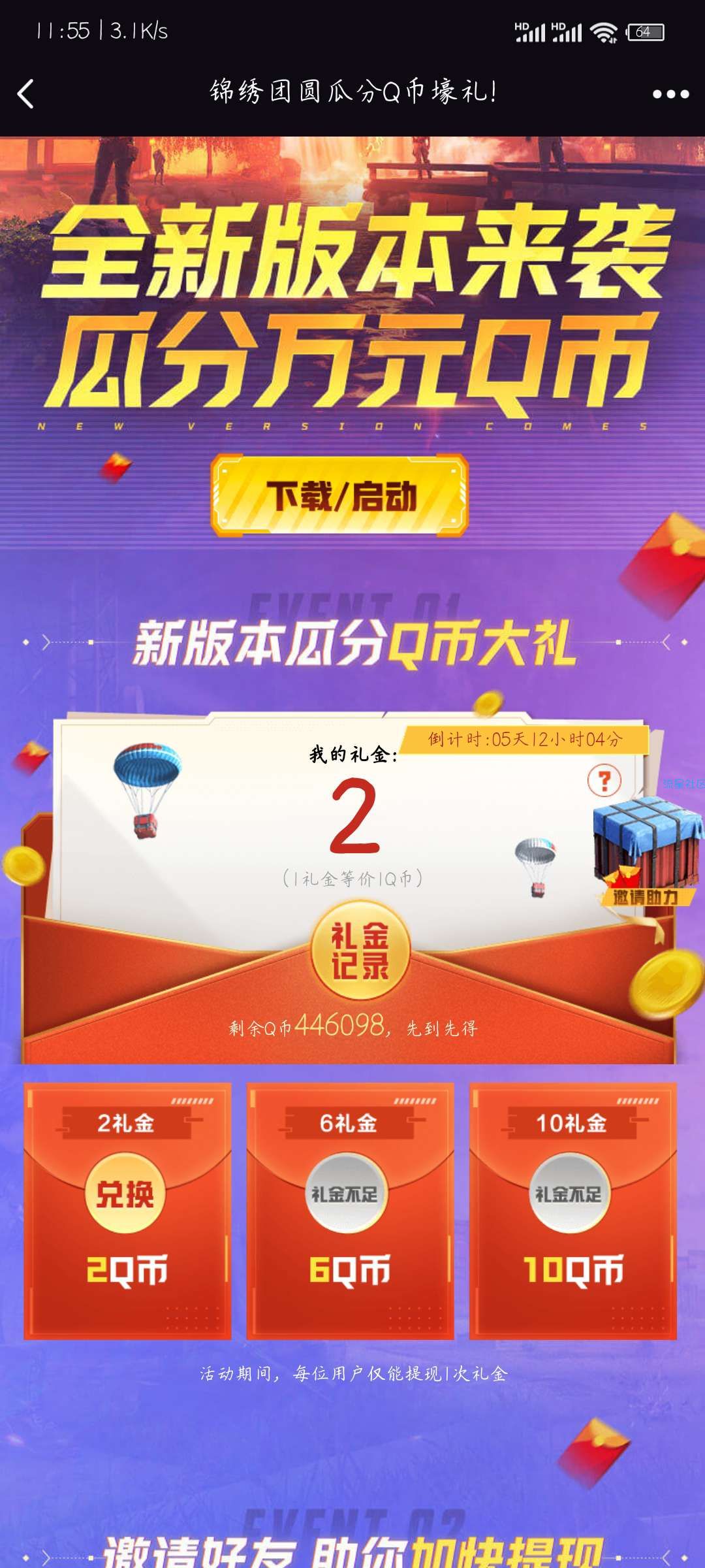 和平精英薅QB，两天可薅2QB，最高10QB