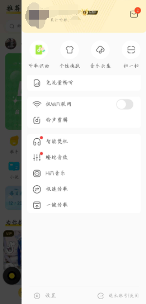 xp模块+模块集成爱酷我v10.3.3.0