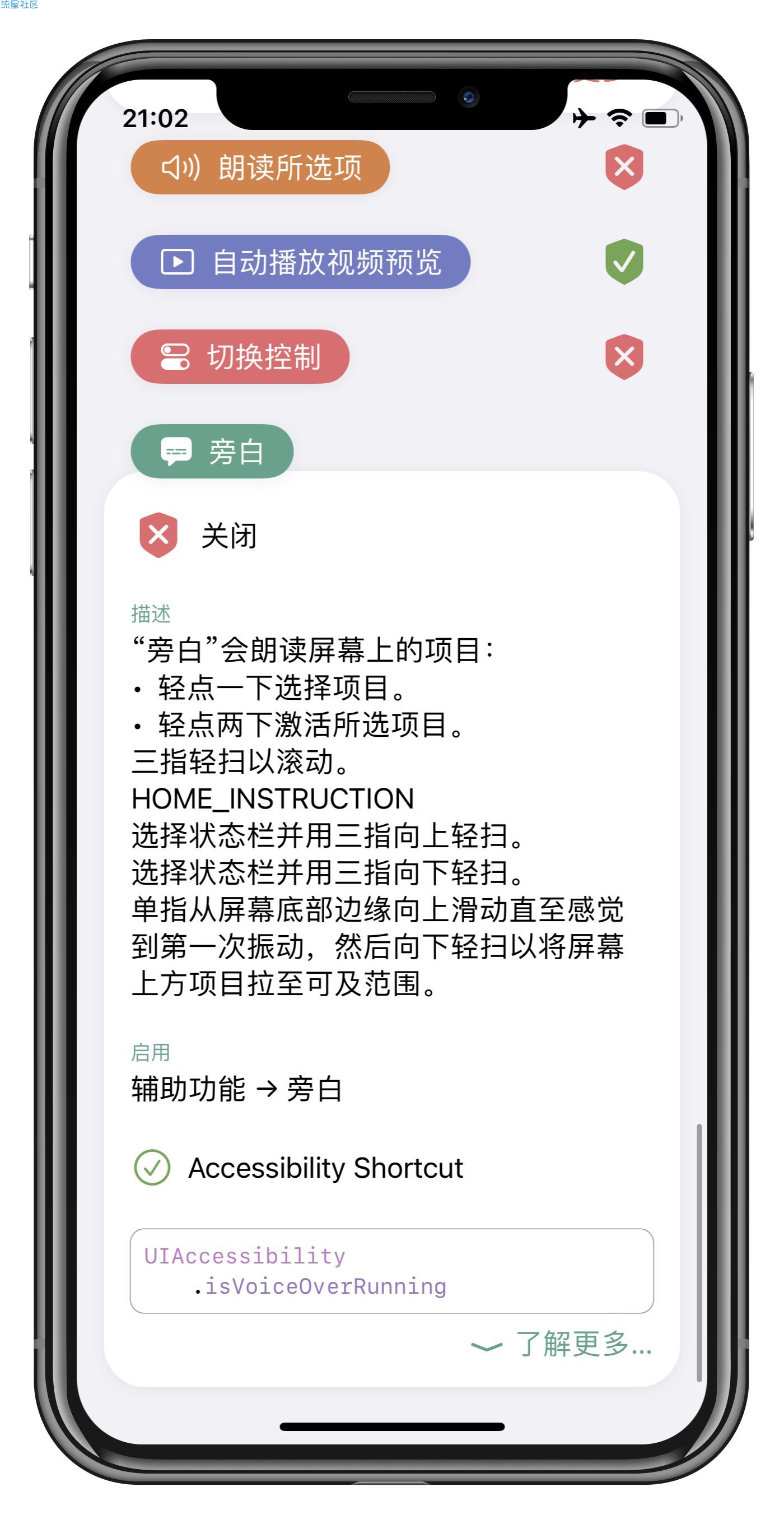 【iOS限免】辅助功能检查器v1.0.0