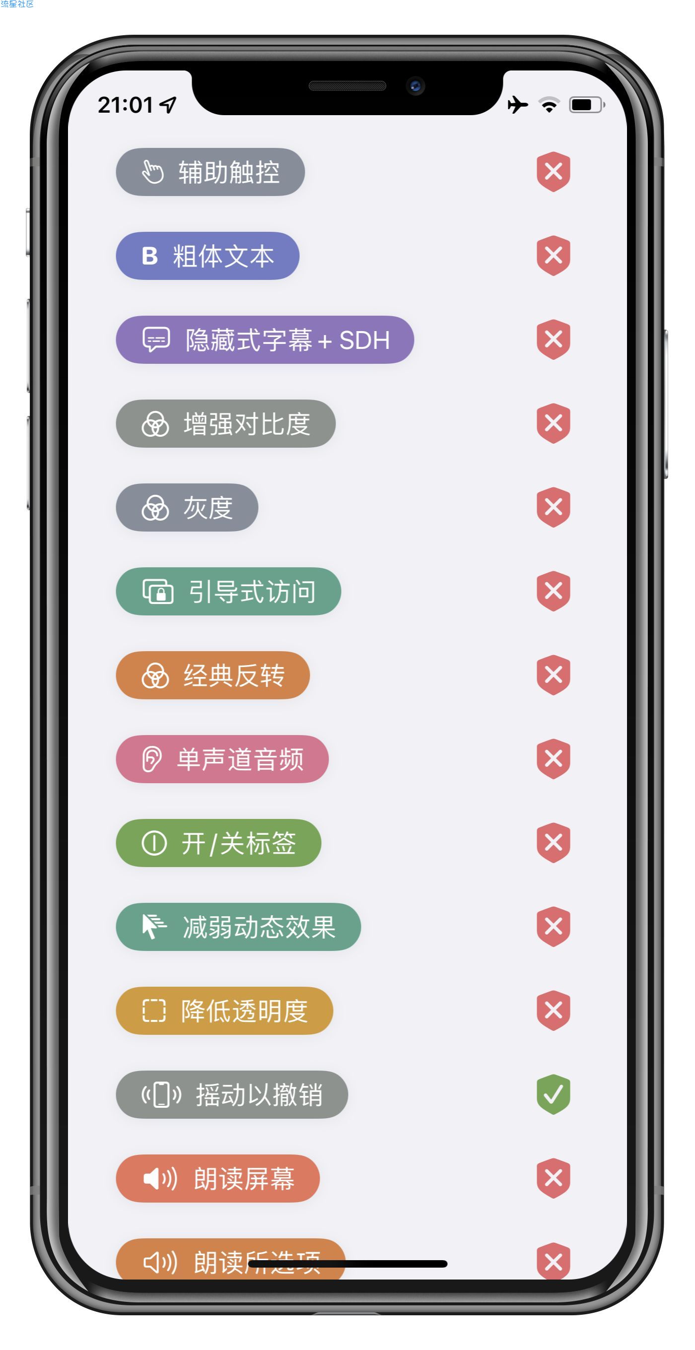 【iOS限免】辅助功能检查器v1.0.0