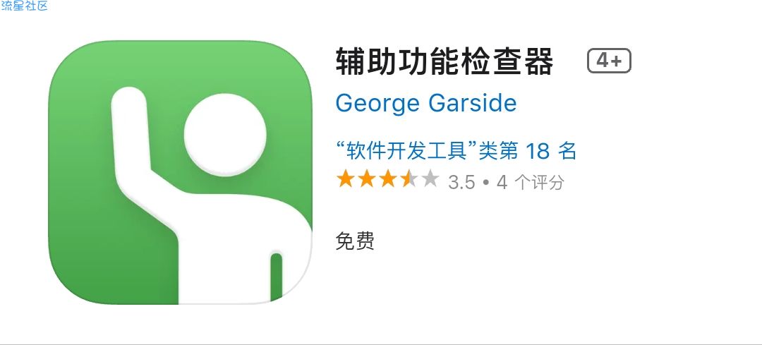 【iOS限免】辅助功能检查器v1.0.0