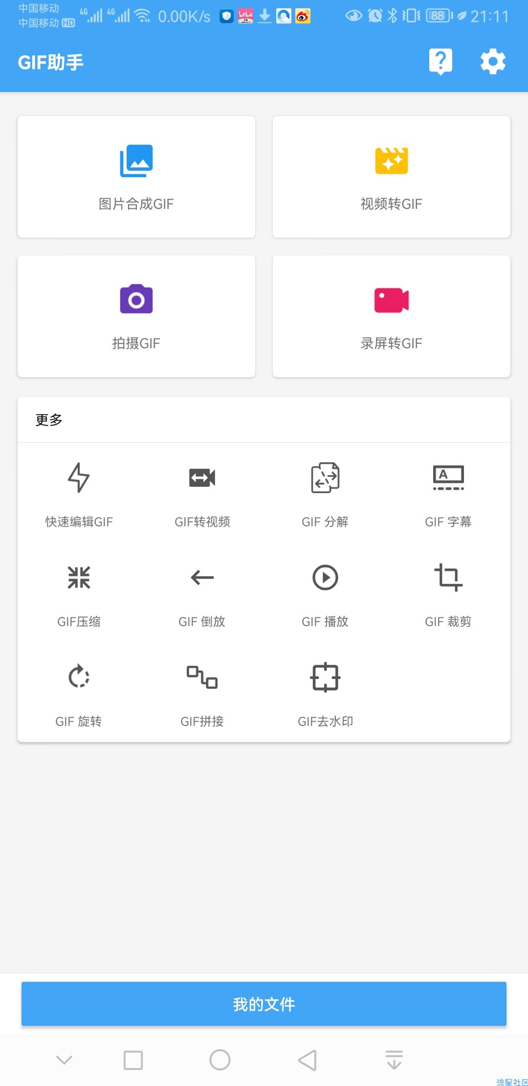 GIF助手 v3.6.4 无广告高级版