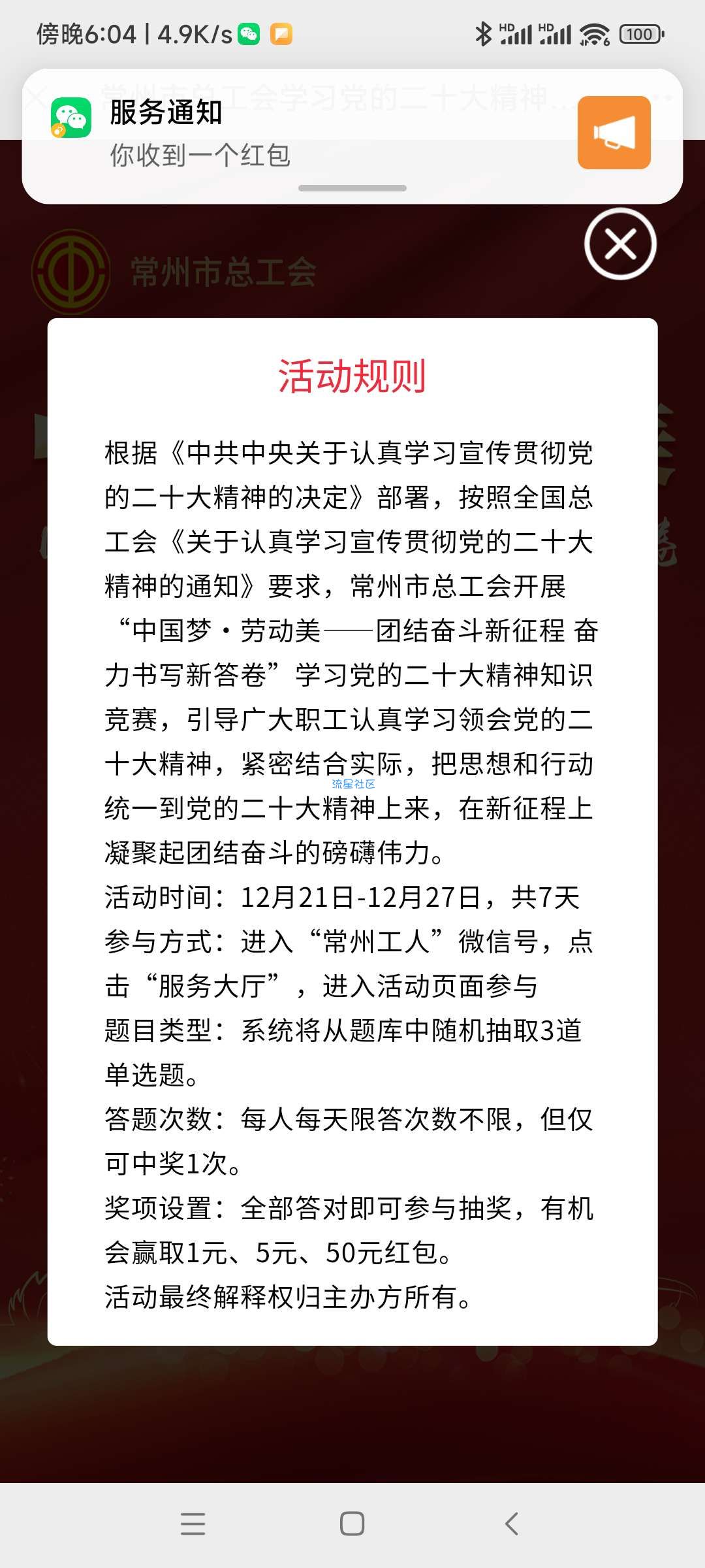 【现金红包】法律知识竞赛