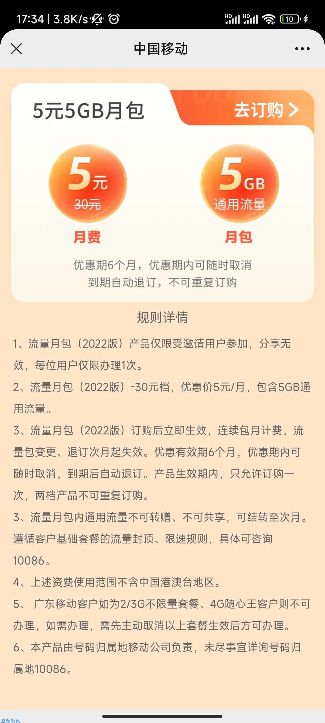 【全国移动】特邀用户