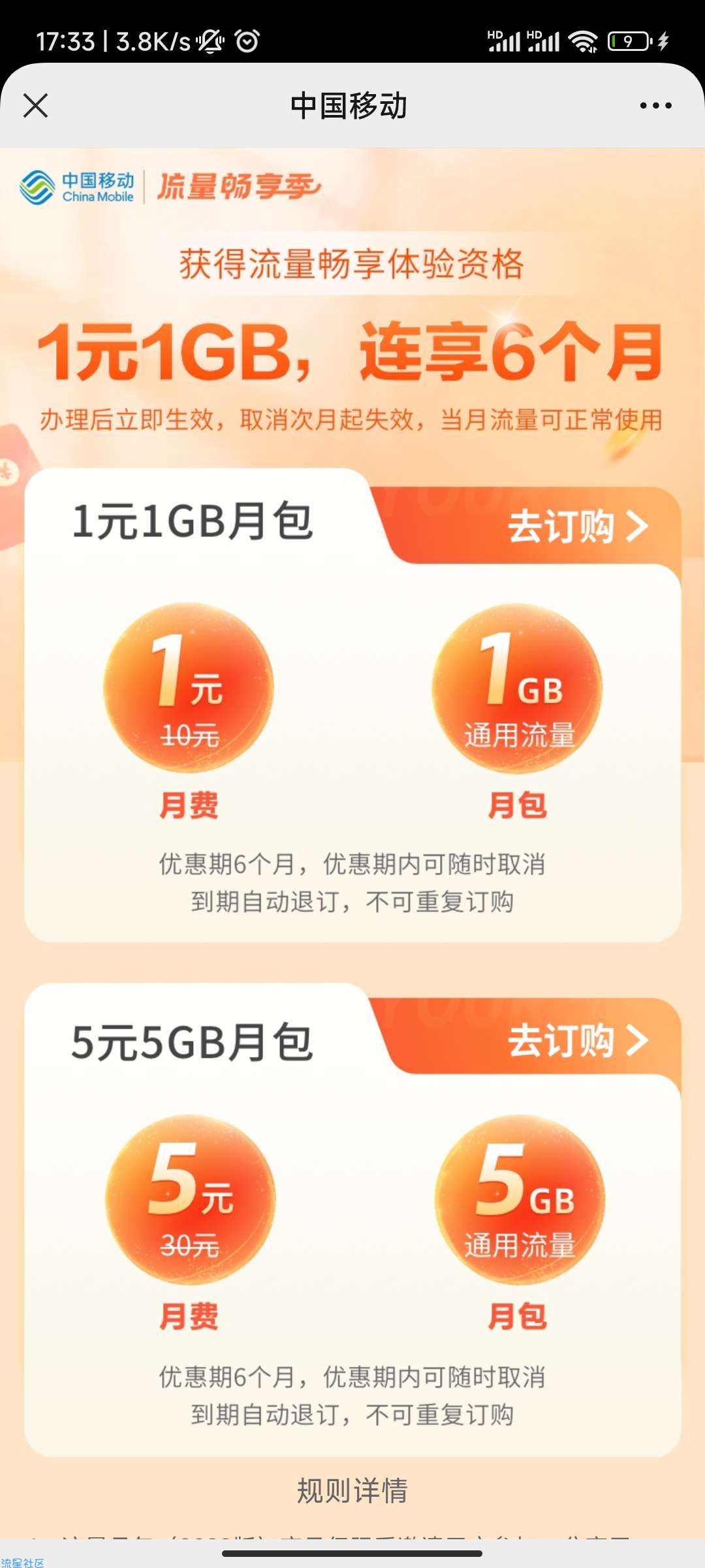 【全国移动】特邀用户